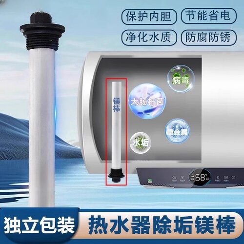 通用电热水器排污口镁棒