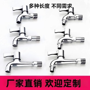 304不锈钢洗衣机水龙头家用拖把池快开加长4分通用单冷多功能龙头