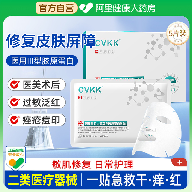 医用Ⅲ型胶原蛋白冷敷贴面膜型二类械字号术后无菌医用修复面膜