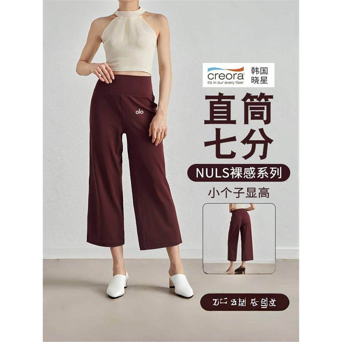 美国NOMALO美国高腰薄款瑜伽休闲运动八分裸感阔中长裤腿直筒裤外