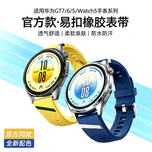 适用华为GT7手表易扣硅胶表带