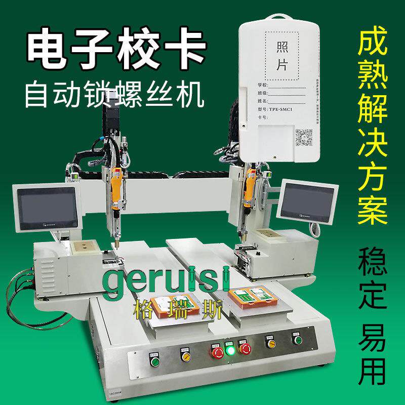 电子卡双轴自动锁螺丝机桌面坐标式拧螺丝机双工位自动打螺丝机