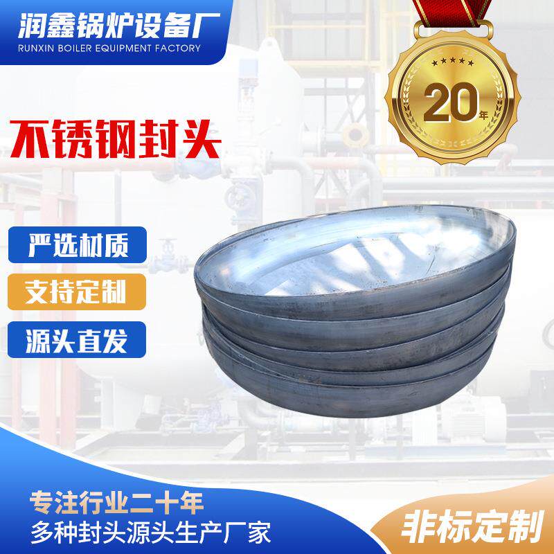大口径椭圆形平底封头锅炉堵头碳钢锅炉蝶形蒸汽压力罐碳钢封头