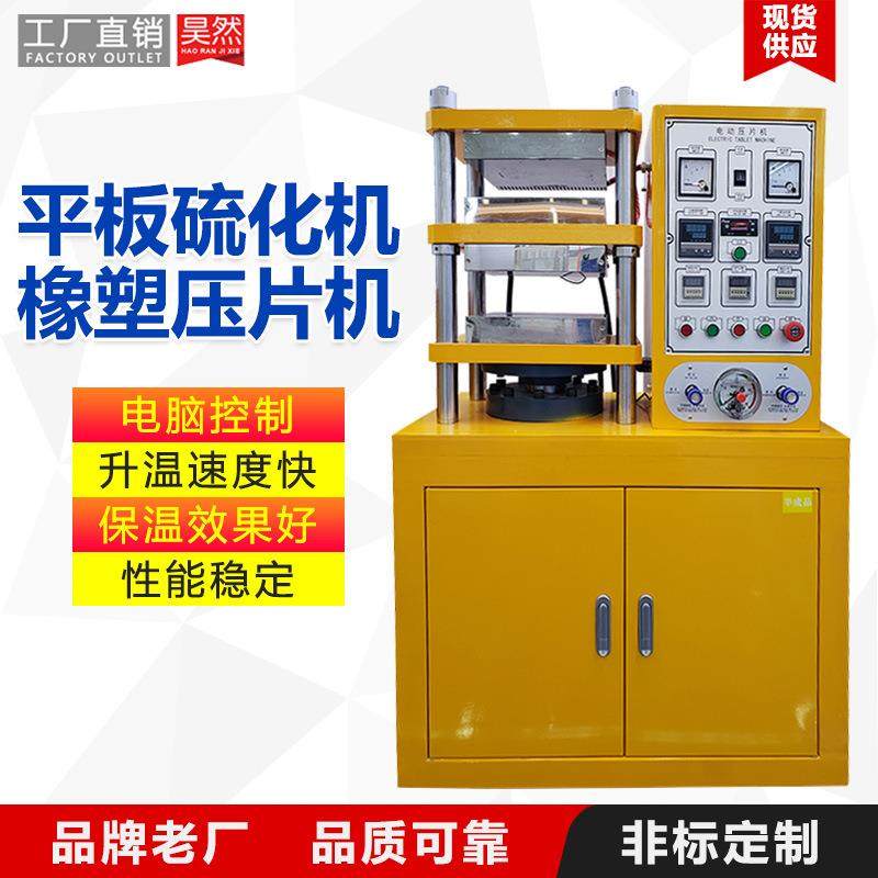 橡胶平板硫化仪压片机25吨单层50吨双层实验室小型平板硫化机