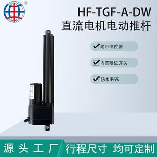 24V电动 DW定制电位器电动推杆大推力防水电动推杆工业款 TGF