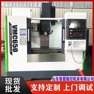 鲁盟VMC650加工中心机床小型640立式加工中心三轴五轴联动