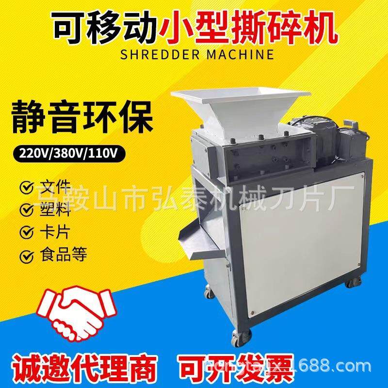 小型移动撕碎机撕碎文件硬盘纸箱生活垃圾粉碎塑料食品双轴撕碎机