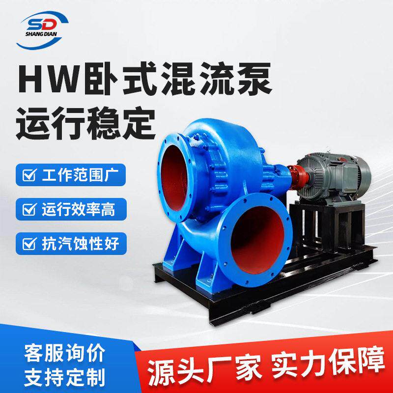 HW混流泵离心泵大流量清水扬程压泵级吸式河道清淤泥