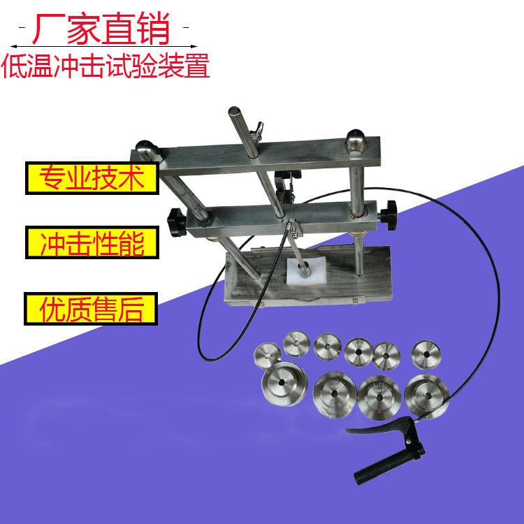 供应高低温冲击试验装置低温冲击试验装置低温卷绕试验装置厂家