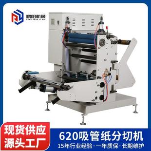 意向金620型全自动分切机立式 不干胶分条机无纺布分切机