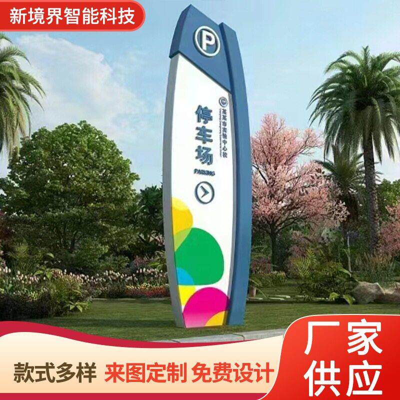 精神堡垒导向牌景区标识牌户外精神堡垒雕塑商场停车场落地立牌