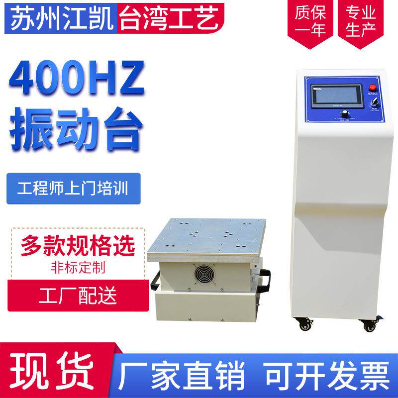 震动实验机电磁振动试验台包装运输振动测试台