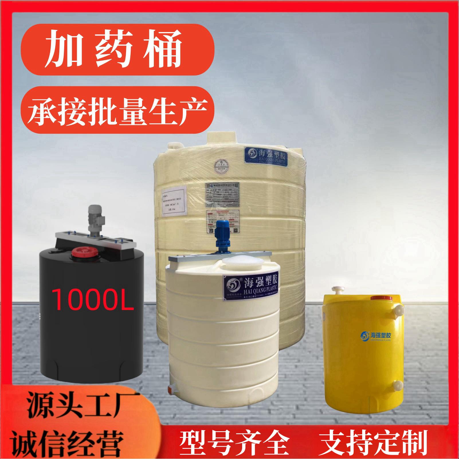 PE加药箱可配置搅拌器型号齐全加厚塑料耐腐蚀废水储罐源头厂家