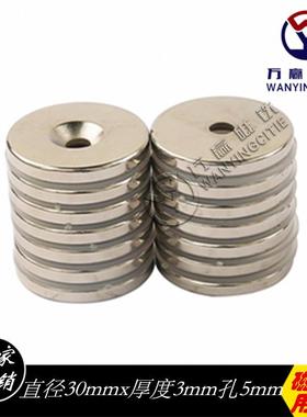 30*3孔5强磁磁铁带沉孔钕铷吸铁石磁铁超高强力磁圆形强磁带沉孔