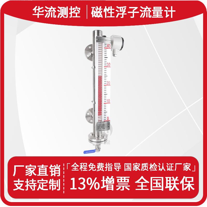 厂家直供防爆磁翻板液位计侧装远传磁浮子液位计顶装磁翻板液位