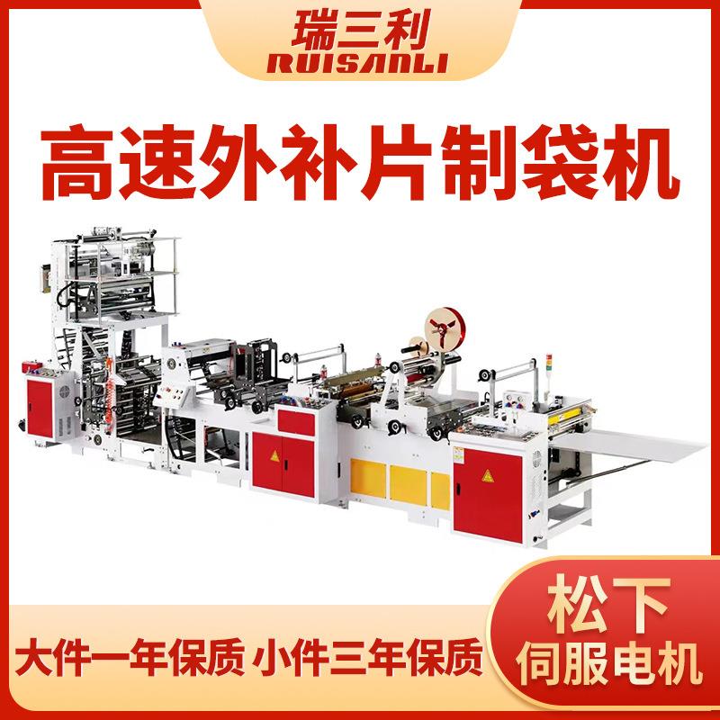 厂家卫生纸袋高速外补片制袋机软抽纸袋制袋机插边制袋一体机