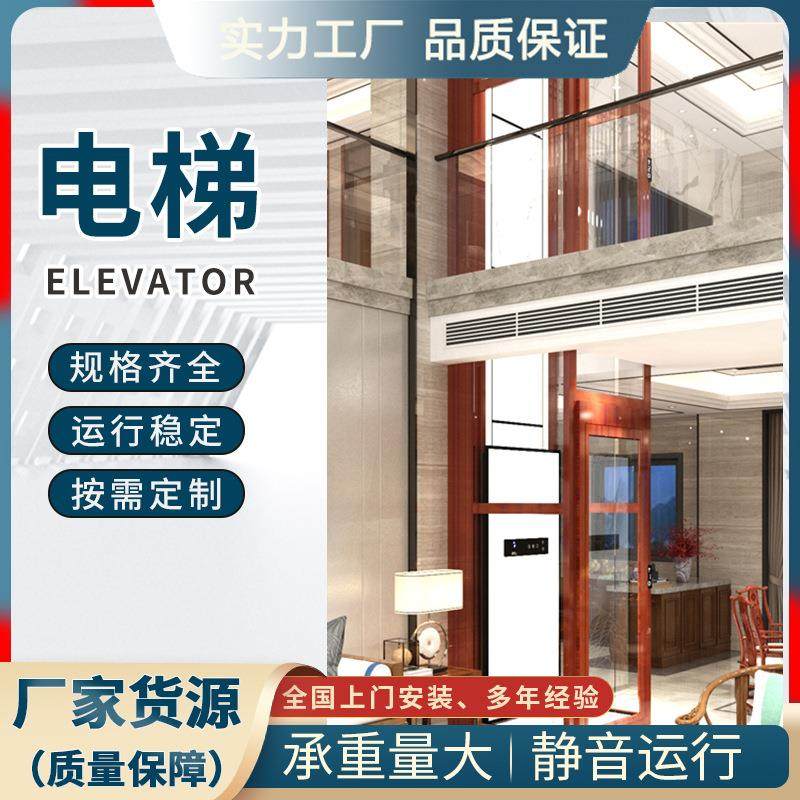 源头工厂上门测量四层五层别墅电梯复式阁楼二层三层家用电梯小型