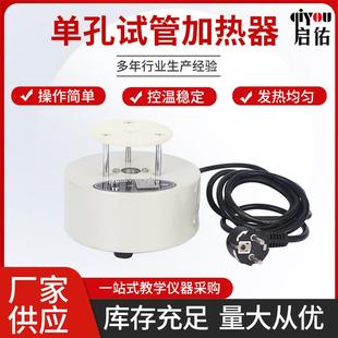 厂家供应单孔试管加热器发热均匀实验室试管加热器量大从优