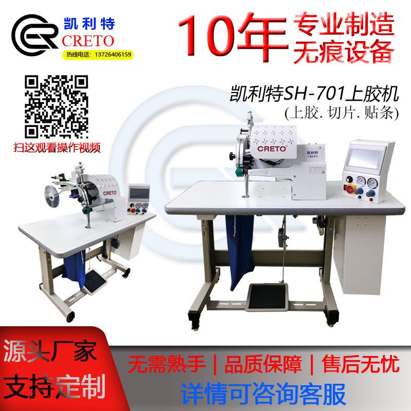 片胶机-701上胶机无痕T恤衬衫内裤上胶贴条