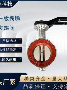 304不锈钢鸭嘴对夹蝶阀卫生级手动广式涡轮法兰对夹D71X-16P