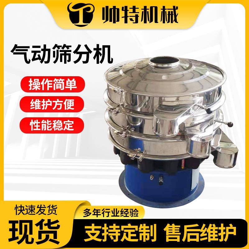 圆形振动筛分机防爆气动筛分机粉末不锈钢震动筛气动筛分
