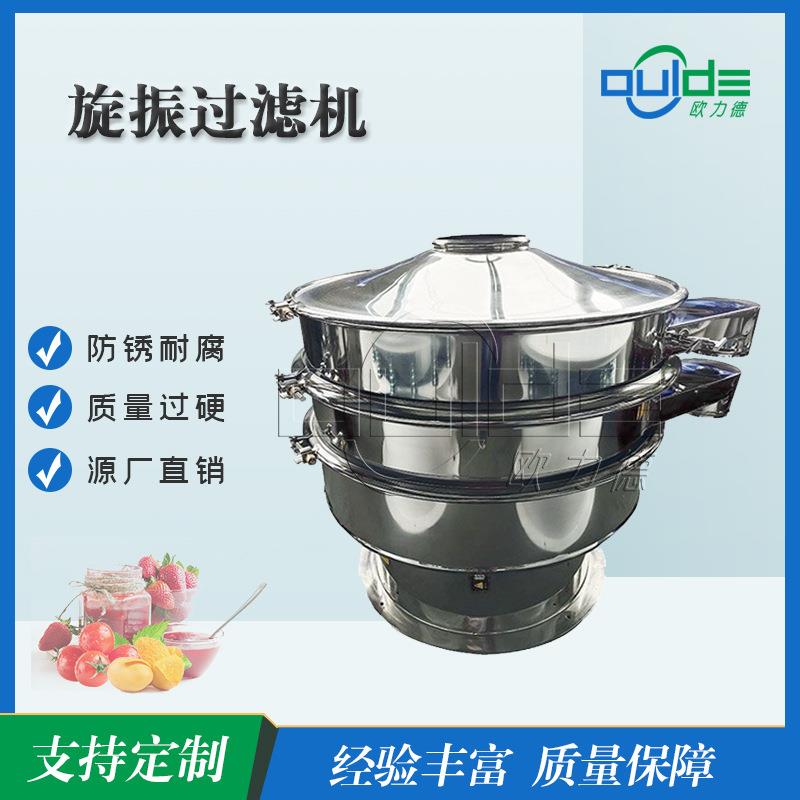 一件起304不锈钢小型工业水果肉汁分离旋转振动果汁振动筛过滤机