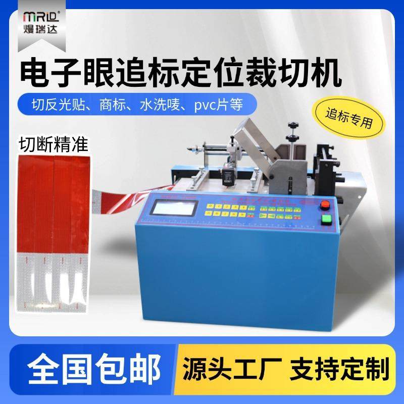 反光贴电子眼定位裁切机水洗唛切断机背胶海绵不干胶pvc片追标机,机械设备,电子产品制造设备,淘宝优惠券,粉丝福利购,淘宝优惠卷