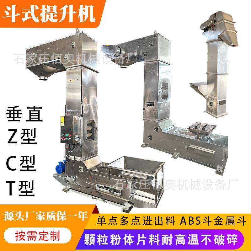 芝麻Z型斗式提升机多点下料Z型提升机枸杞百合转斗上料机输送机