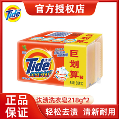 汰渍洗衣皂组合装全效360去渍清新无磷皂218克X2装家用肥皂透明皂