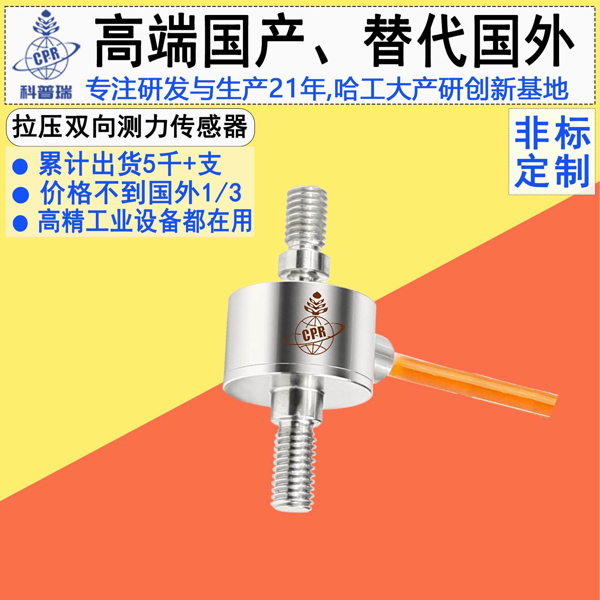 高精度微型双向CPR601钢合金拉压力传感器厂家直销变送器空压机,工业油品/胶粘/化学/实验室用品,其他实验室设备,淘宝优惠券,粉丝福利购,淘宝优惠卷