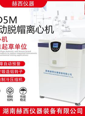 自动脱帽离心机DD5M立式大容量离心机实验室仪器