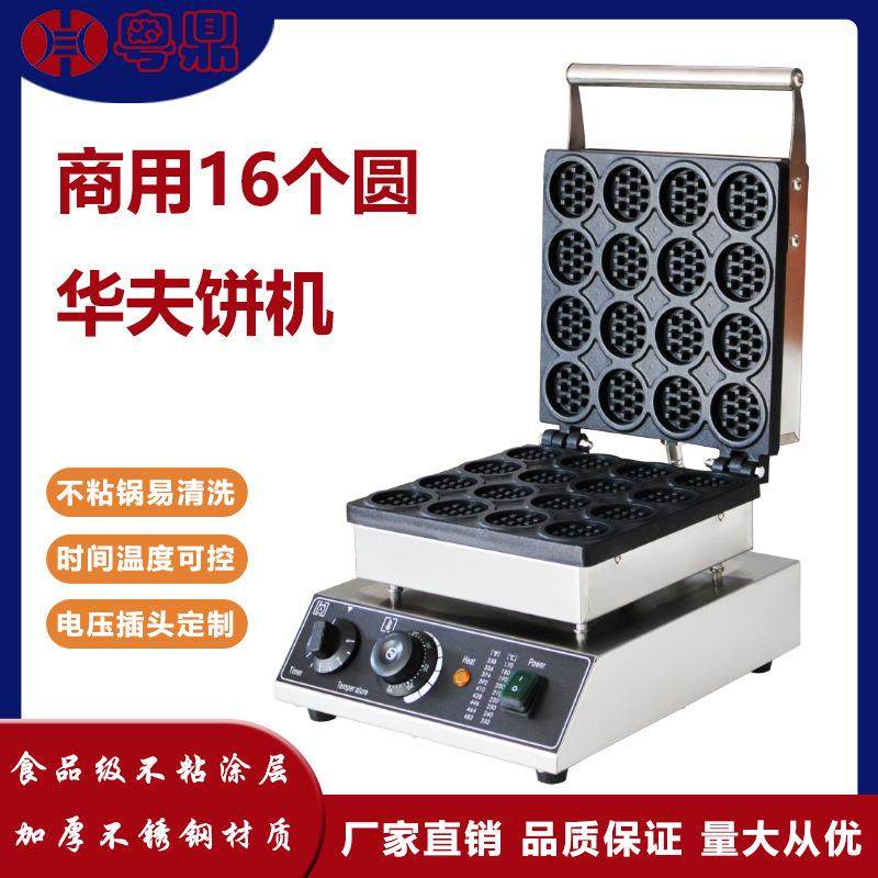 商用电热16格圆形华夫饼机华夫炉可丽饼甜甜圈机16个圆华夫饼,清洗/食品/商业设备,其他食品加工设备,淘宝优惠券,粉丝福利购,淘宝优惠卷