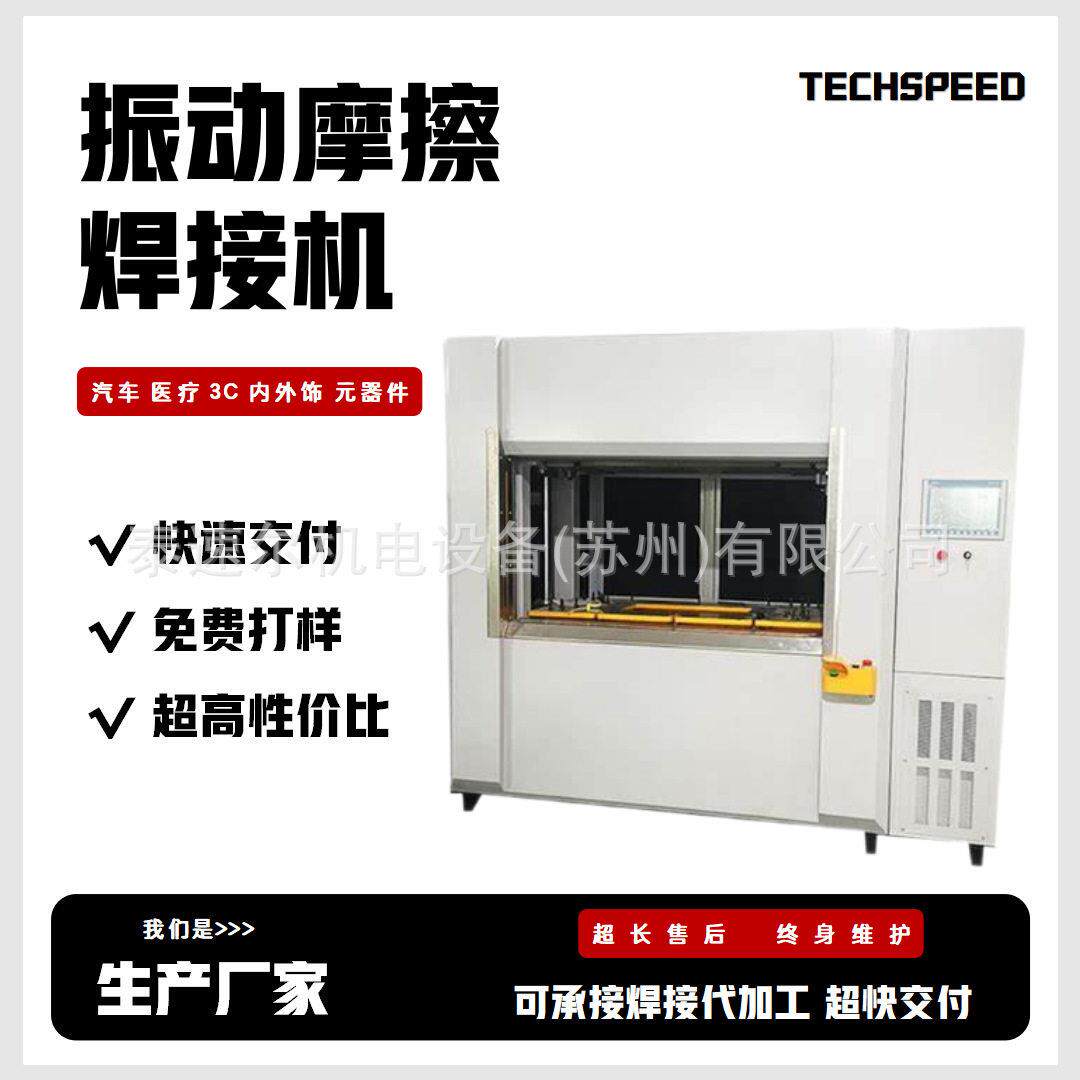振动磨擦焊接机汽车车灯内饰件震动塑料焊接机设备厂家