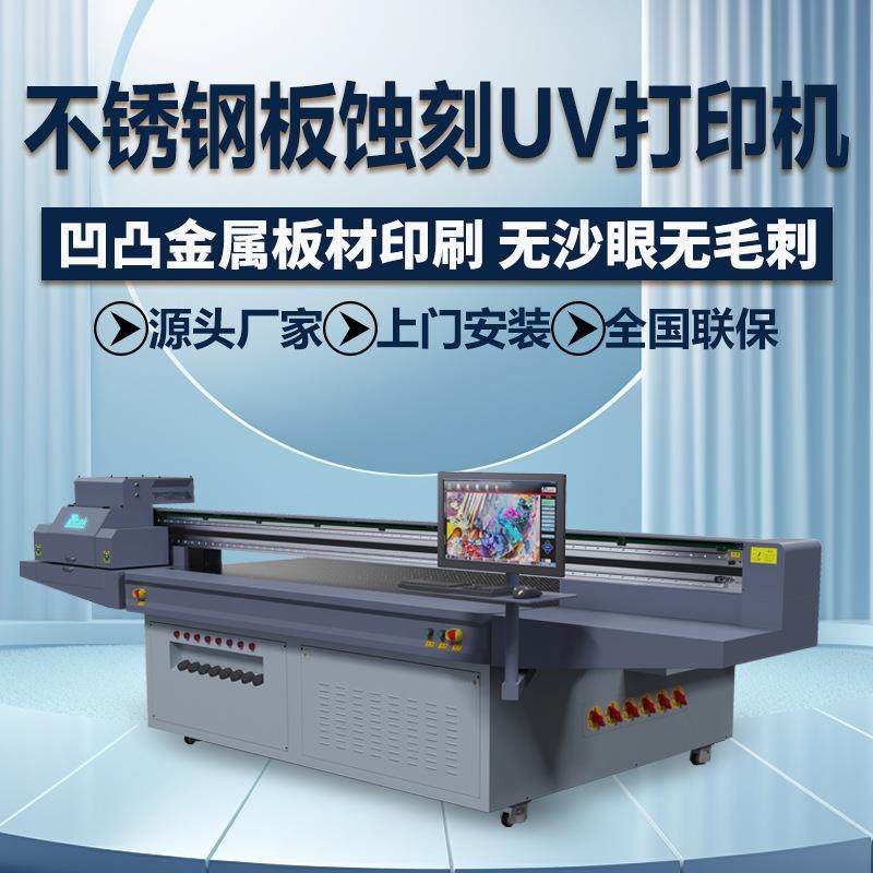 源头工厂蚀刻蓝膜金属板材工艺打印机拉丝不锈钢板平板打印机,机械设备,印刷设备,淘宝优惠券,粉丝福利购,淘宝优惠卷