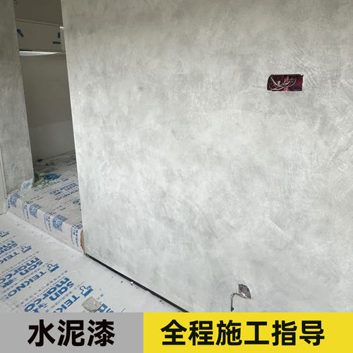 艺术水泥漆免费领样板