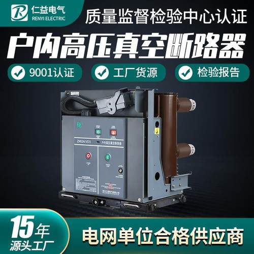 真空断路器10KV高压开关VS1-12抽插式固定式厂家货源