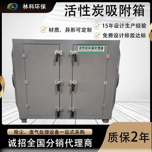 厂家工业废气处理设备废气处理吸附装置不锈钢PP活性炭吸附箱