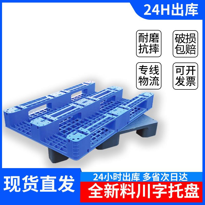 厂家网格川字塑料托盘叉车物流周转垫板可上货架卡板防潮垫板