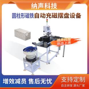 磁性材料充磁圆形磁铁瓦形磁铁方形磁铁自动充磁厂家