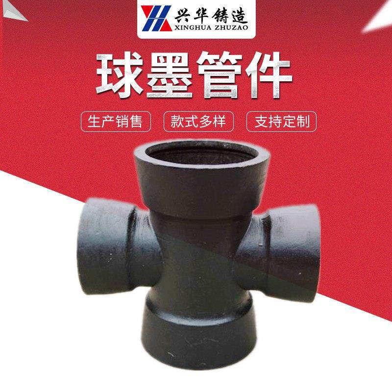 球墨铸铁四通四承十字管件球墨给水承插双承GB/T13295标准配件