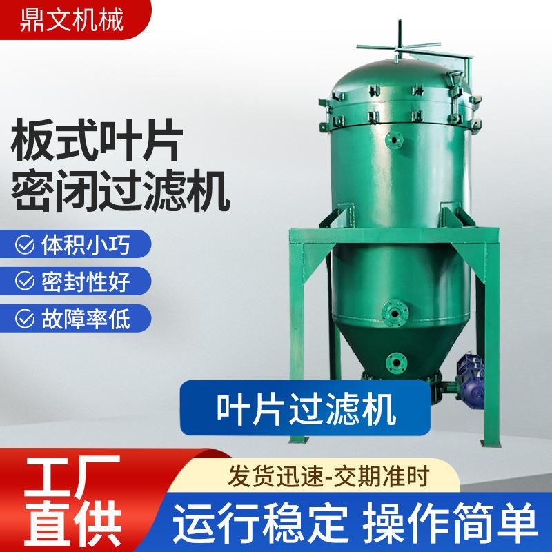 叶片过滤机高效处理柴油润滑油等液体杂质提升产品