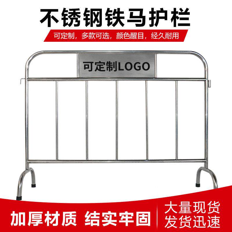 不锈钢铁马护栏移动式防爆护栏道路施工安全隔离栏可定制