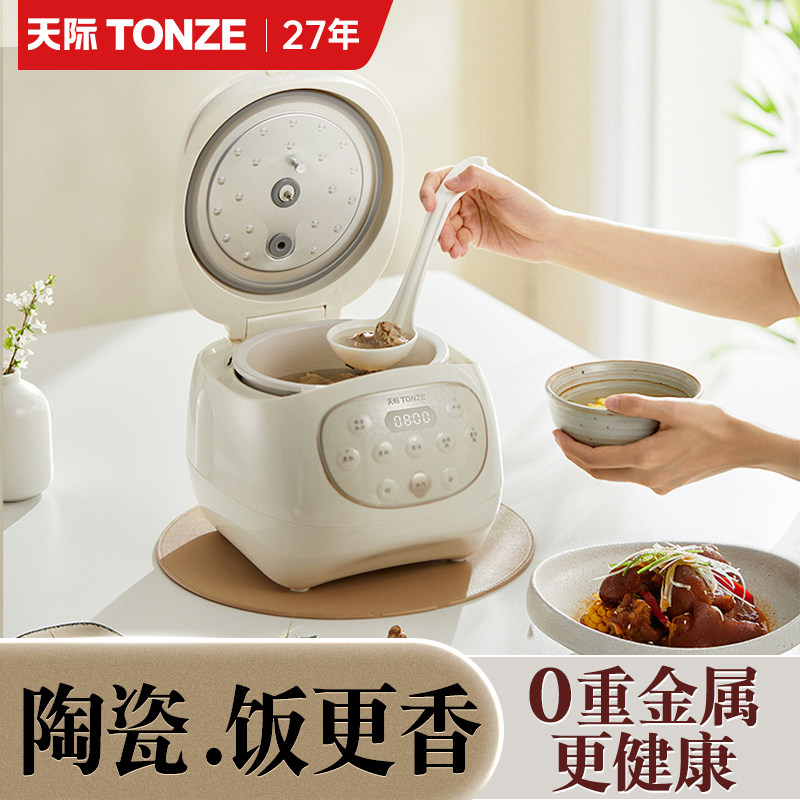 天际天然陶瓷内胆电饭煲迷你小型家用多功能1-3L人预约智能煮饭锅