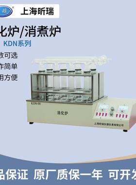 上海昕瑞KDN-04/08C四孔可控硅控温八孔数显控温井式消化炉消煮炉