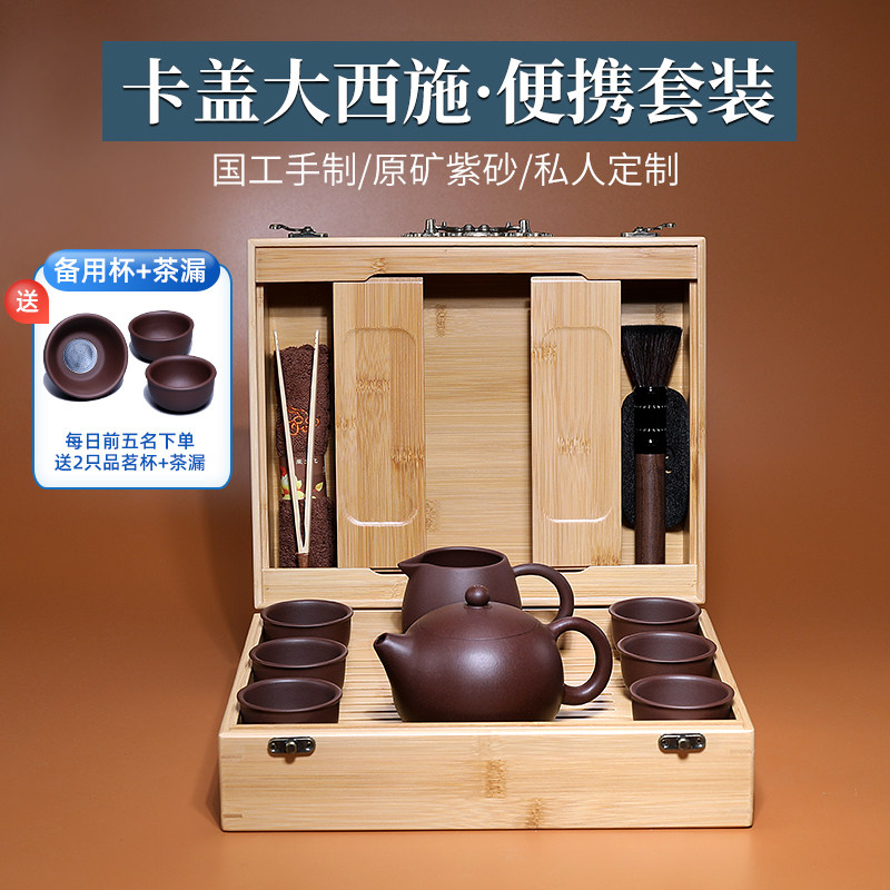 宜兴紫砂壶纯全手工茶壶整套家用车载便携式户外旅行茶具套装西施