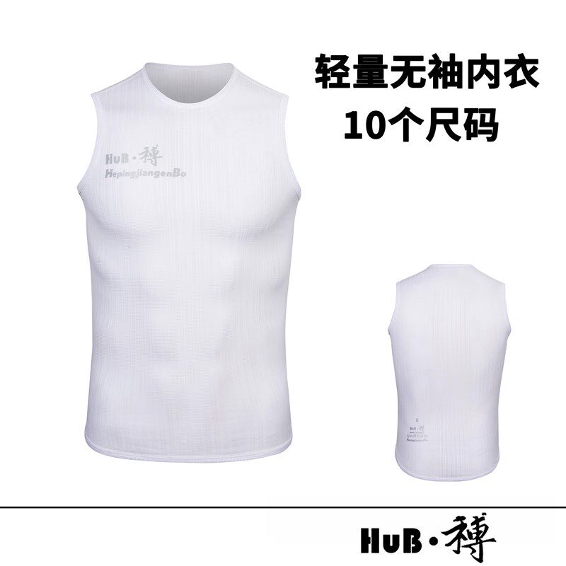 HuB和博夏季骑行内衣打底排汗衫吸汗透气男女款无袖骑行背心轻量