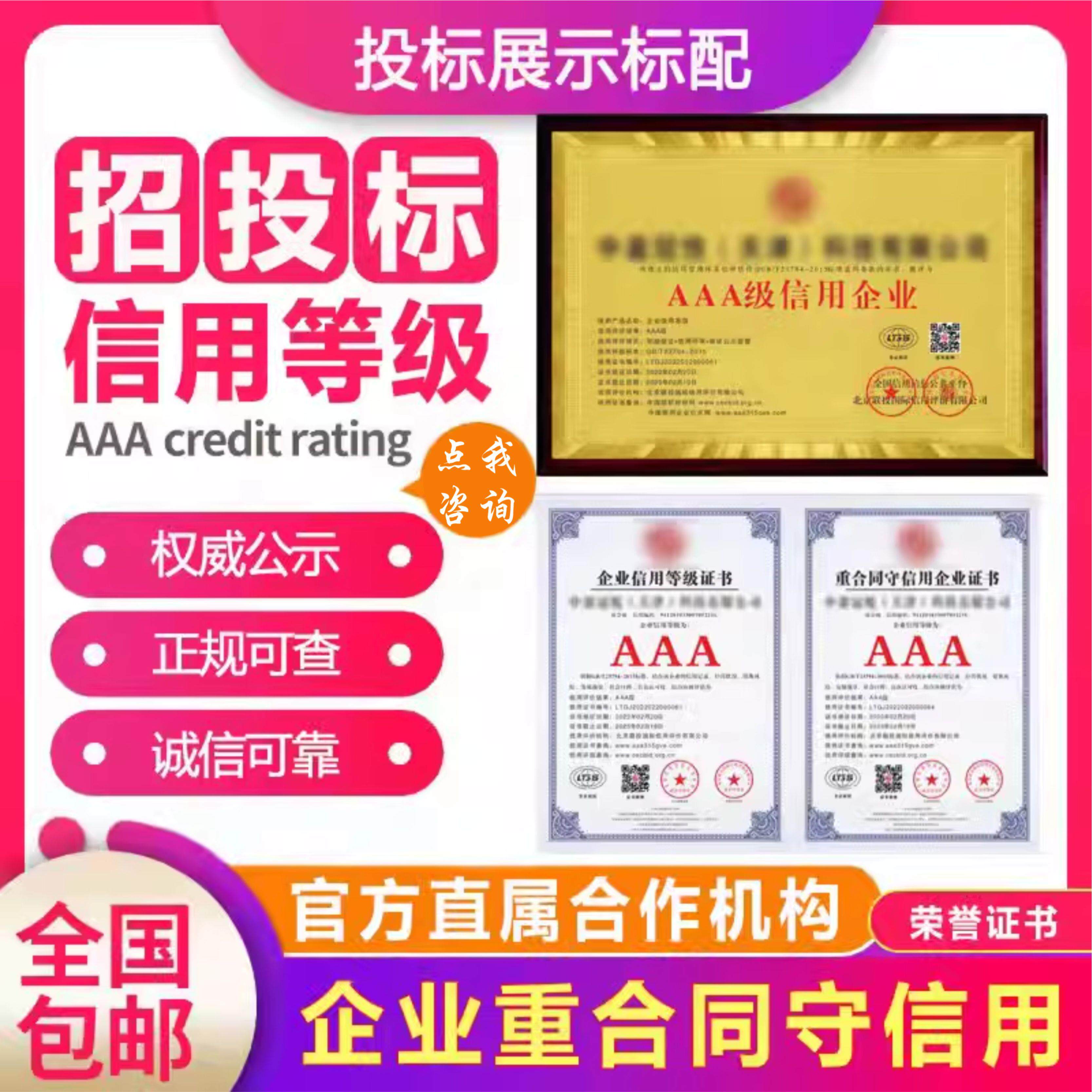代办aaa信用等级招投标企业管理三大荣誉资质证书封面3a体系认证