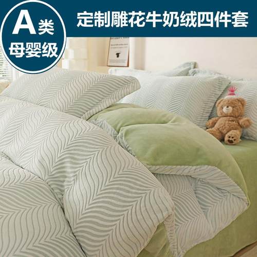 定制Aa类雕花牛奶绒珊瑚绒四件套248*248加绒床单床笠被套229x230