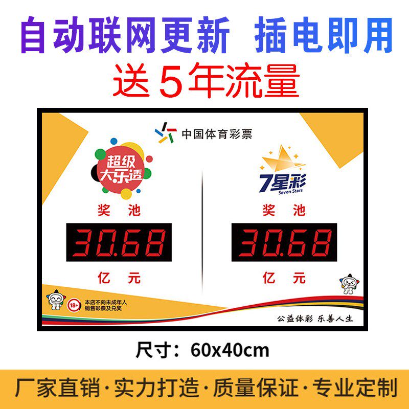 体彩超级大乐透电子奖池公告牌数字显示屏灯箱遥控自动更新定做制