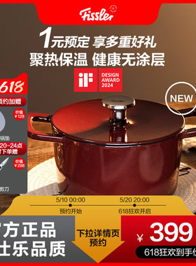 德国fissler菲仕乐Moments食光铸铁锅炖煲小汤锅家用慢炖锅珐琅锅